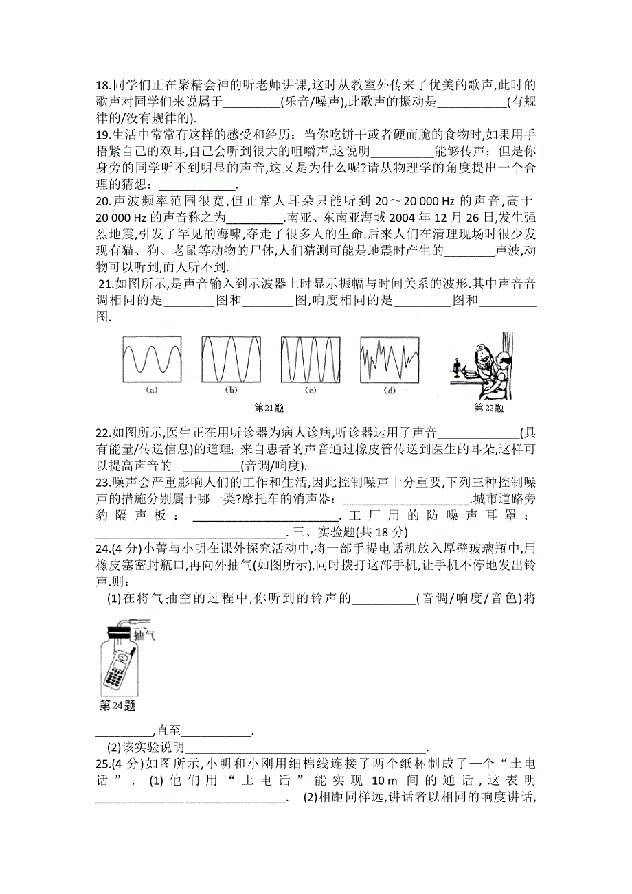 苏教版八年级物理第一章单元测试卷_第3页