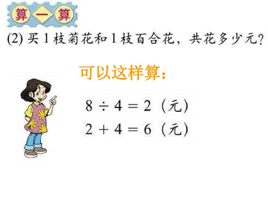 数学课件二年级数学混合运算课件_第4页