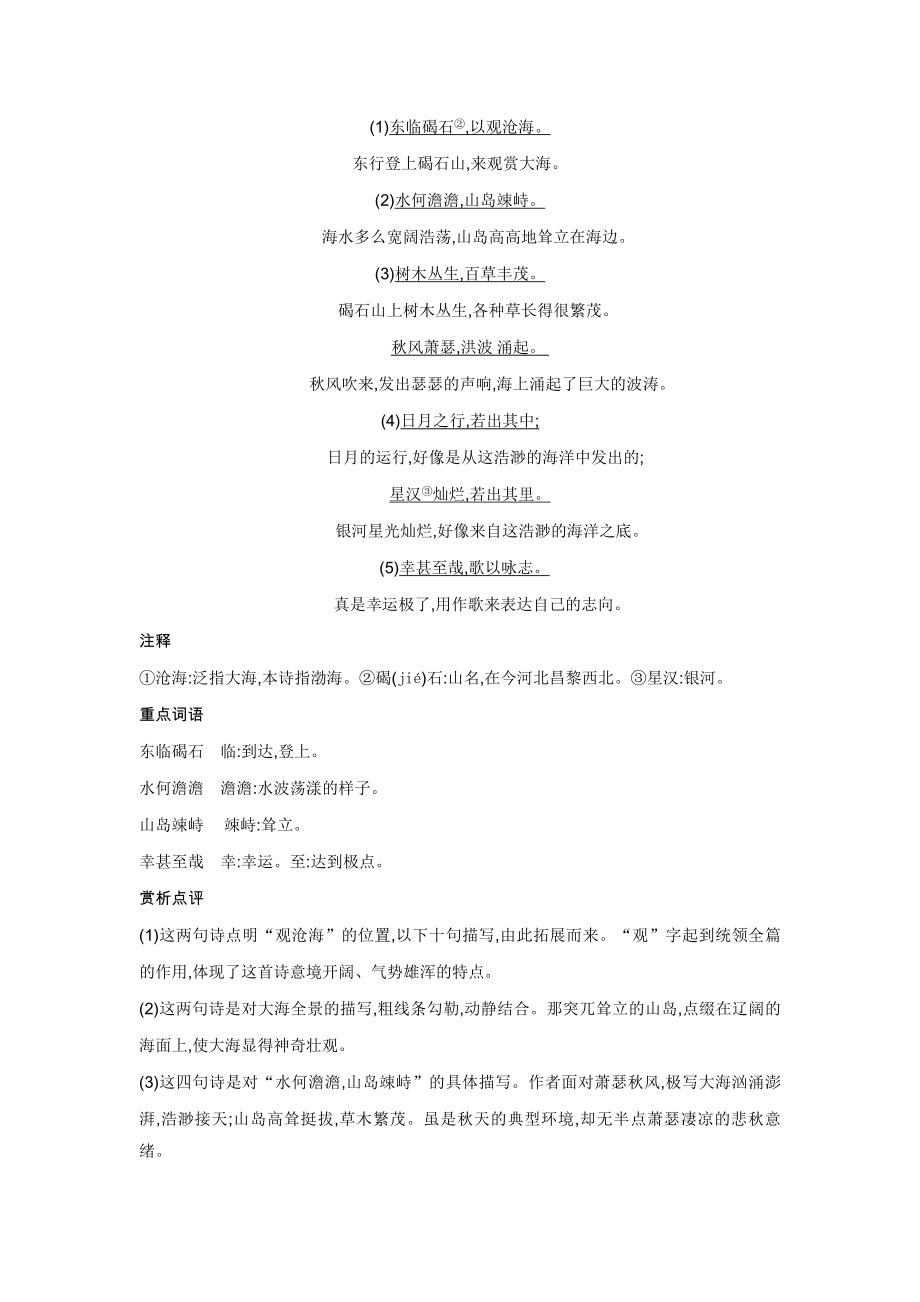 部编版语文中考必考40首古诗词曲逐篇梳理.doc_第2页