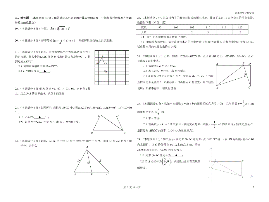 苏州市—八年级(上)期末学习能力调查数学试题(含答案)(苏科版)_第2页