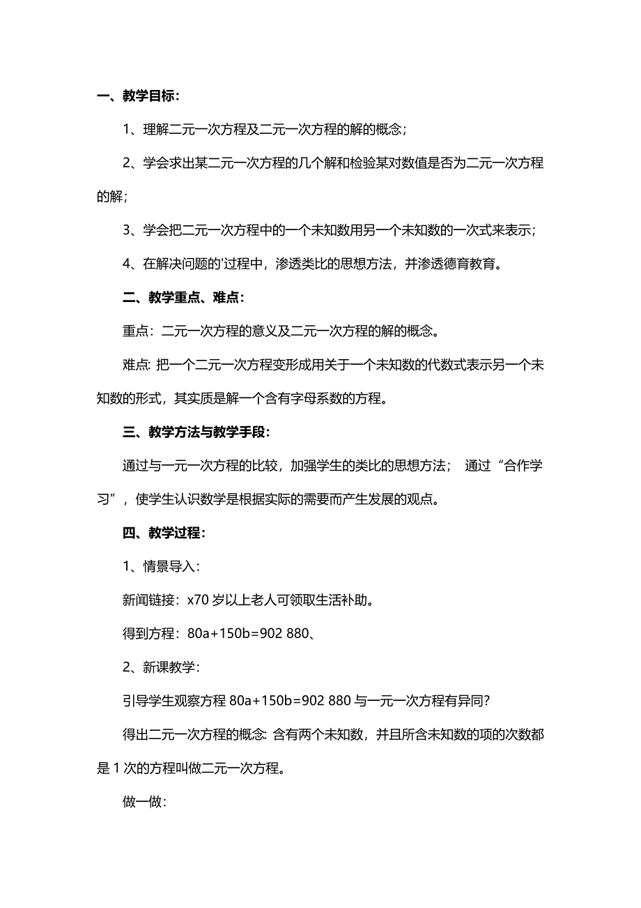 初中数学教学设计2.doc_第1页