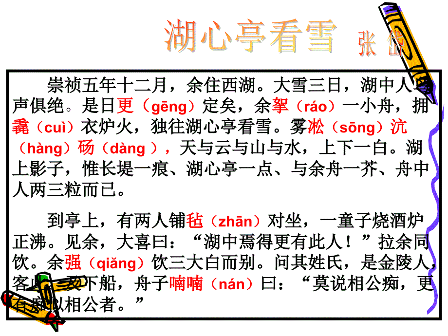 《湖心亭看雪改》PPT课件.ppt_第4页