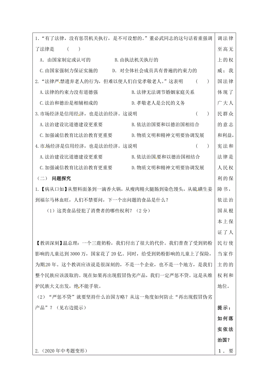 江苏省连云港市九年级政治全册第三单元崇尚法律第6课做守法公民第1框认识依法治国导学案无答案苏教版_第2页