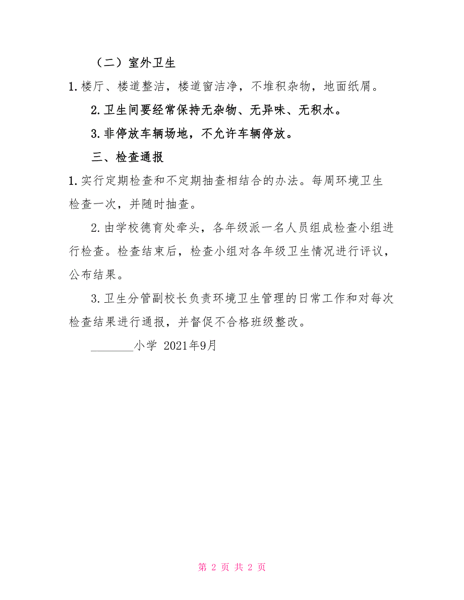 2021中小学卫生检查评比通报制度_第2页