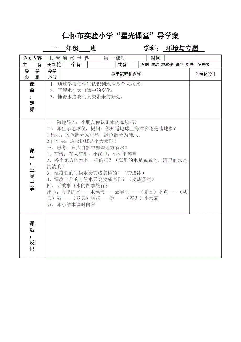 一下环境教育导学案.docx_第1页