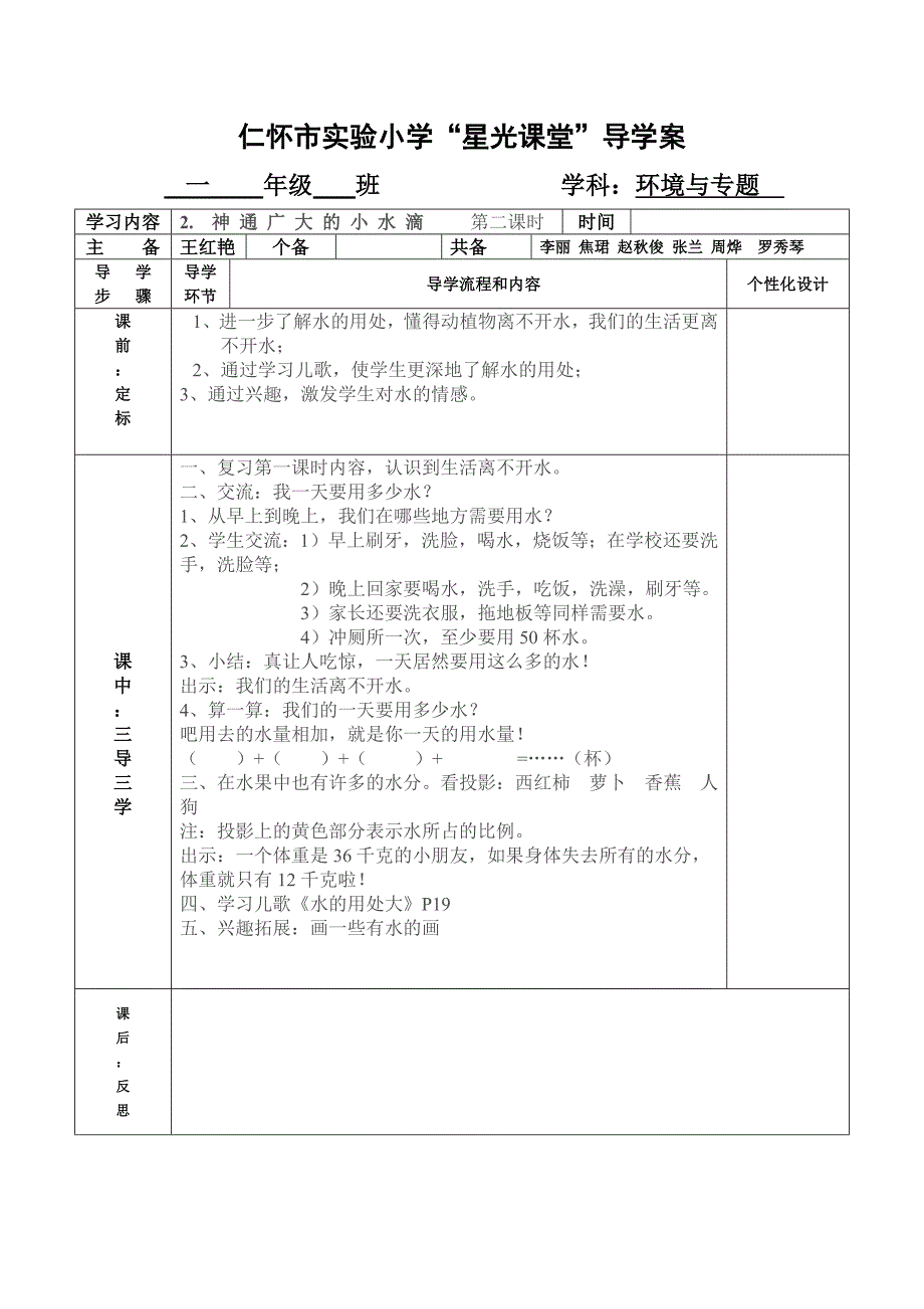 一下环境教育导学案.docx_第4页