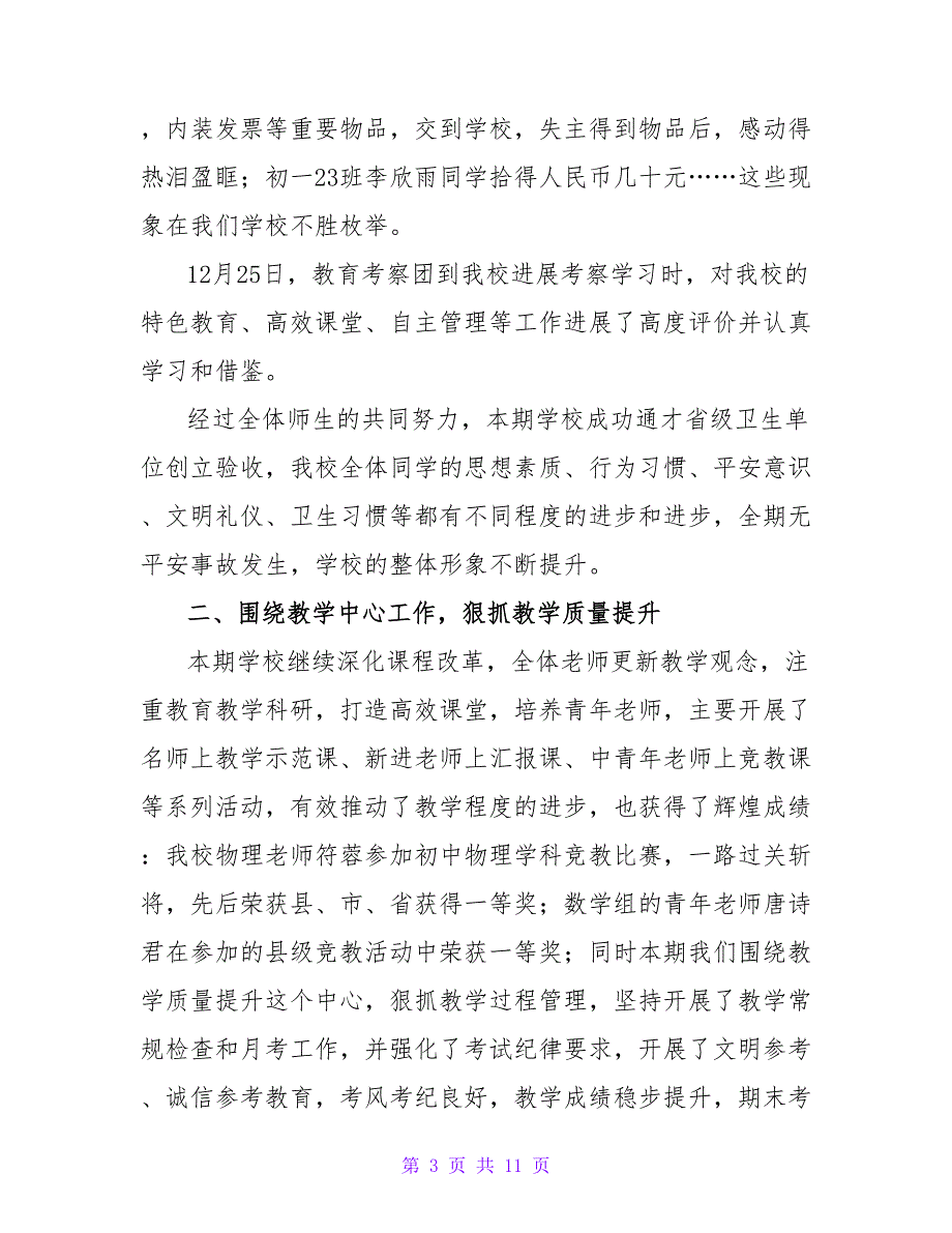 散学典礼初中演讲稿.doc_第3页