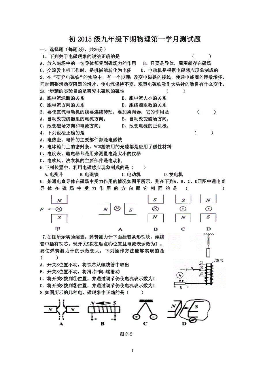 级九年级下期物理第一学月测试题_第1页