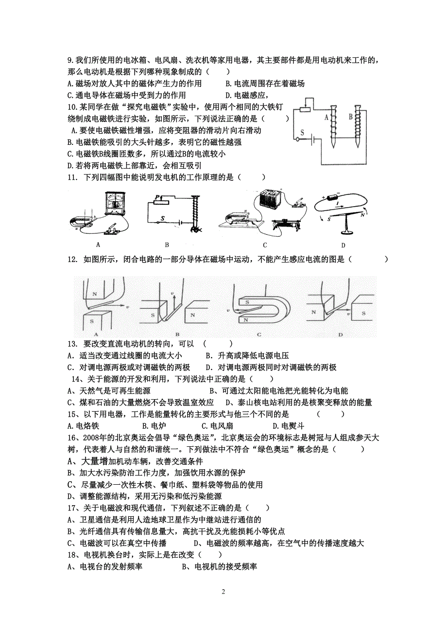 级九年级下期物理第一学月测试题_第2页