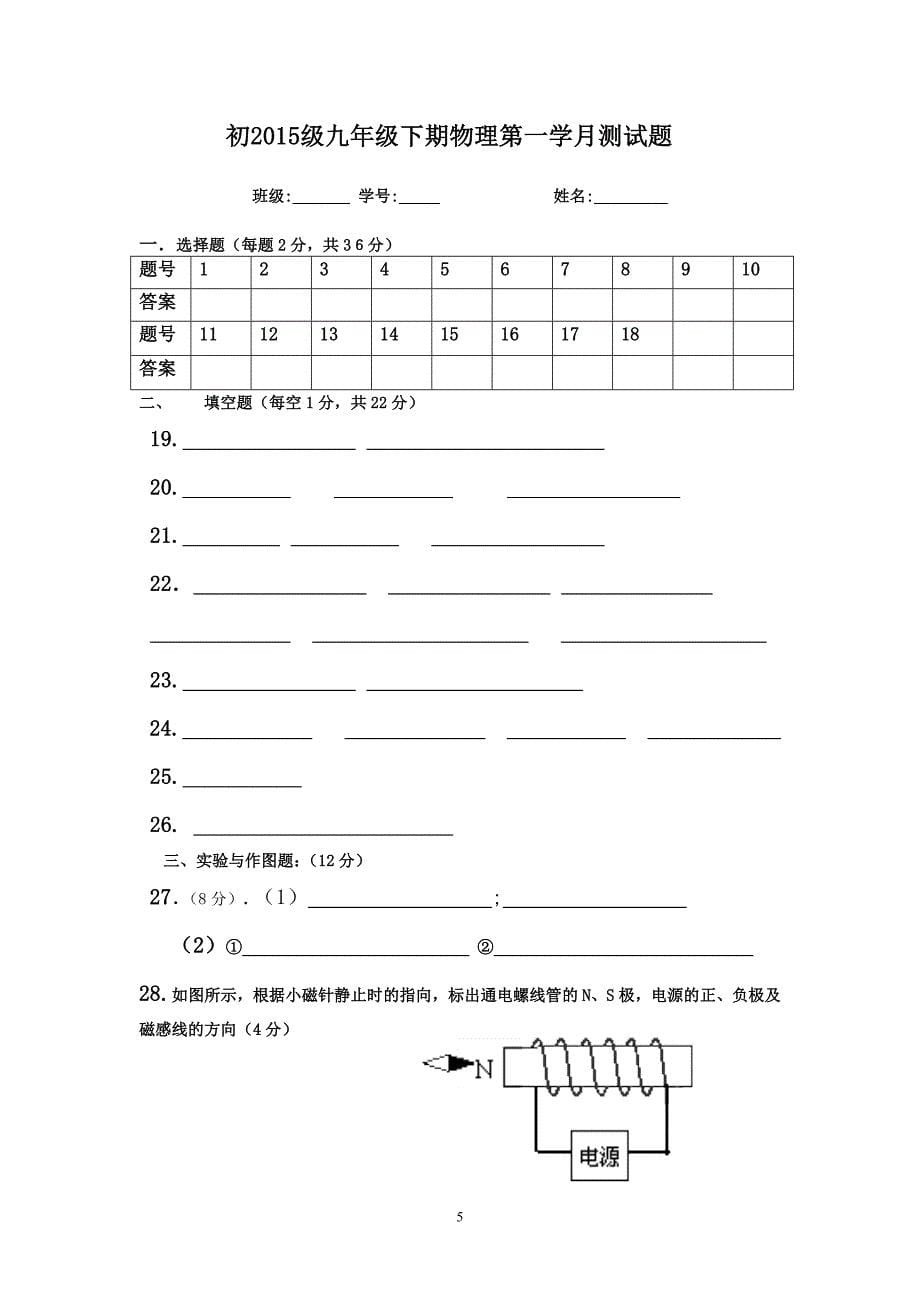 级九年级下期物理第一学月测试题_第5页