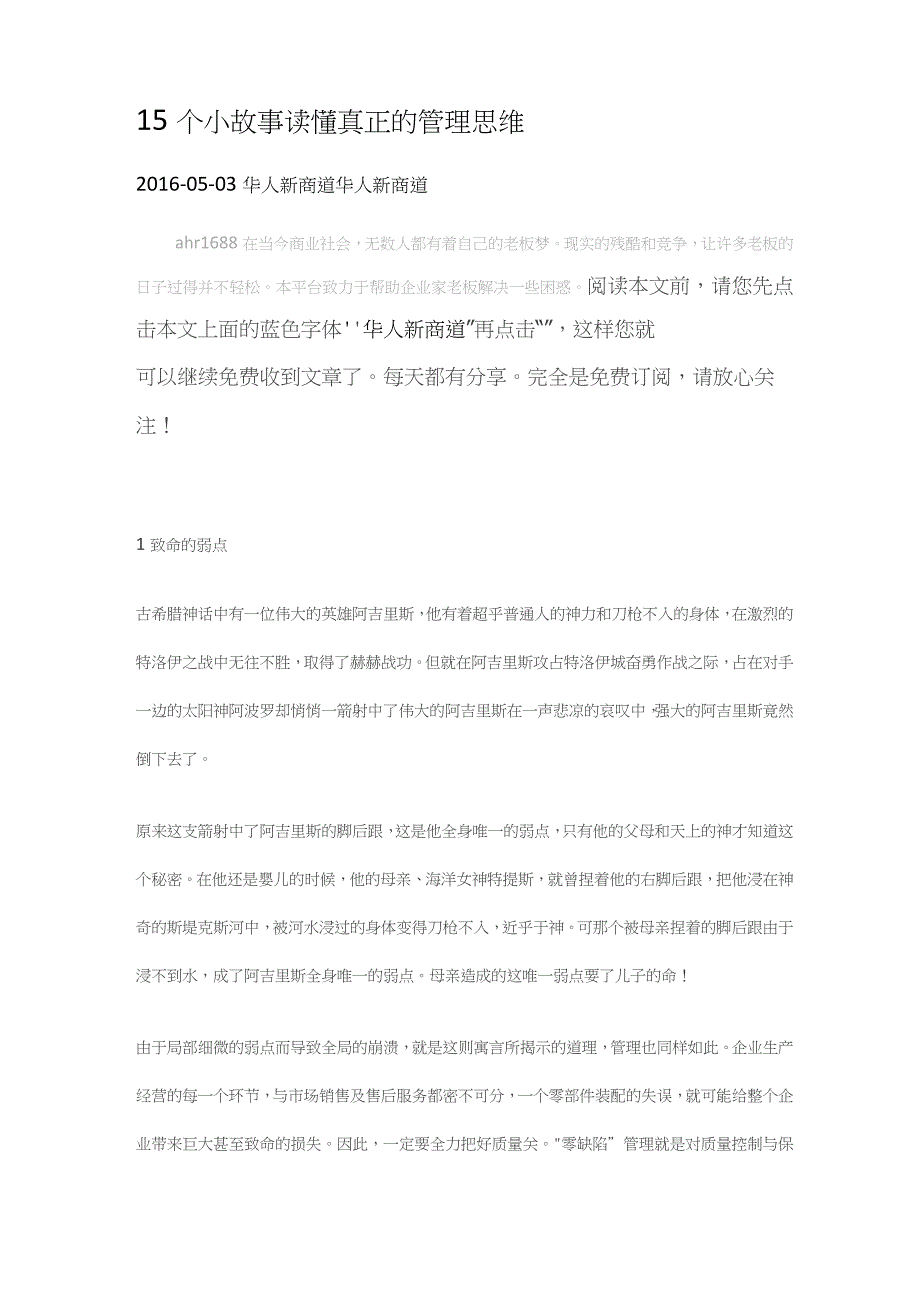 15个小故事读懂真正的管理思维_第1页