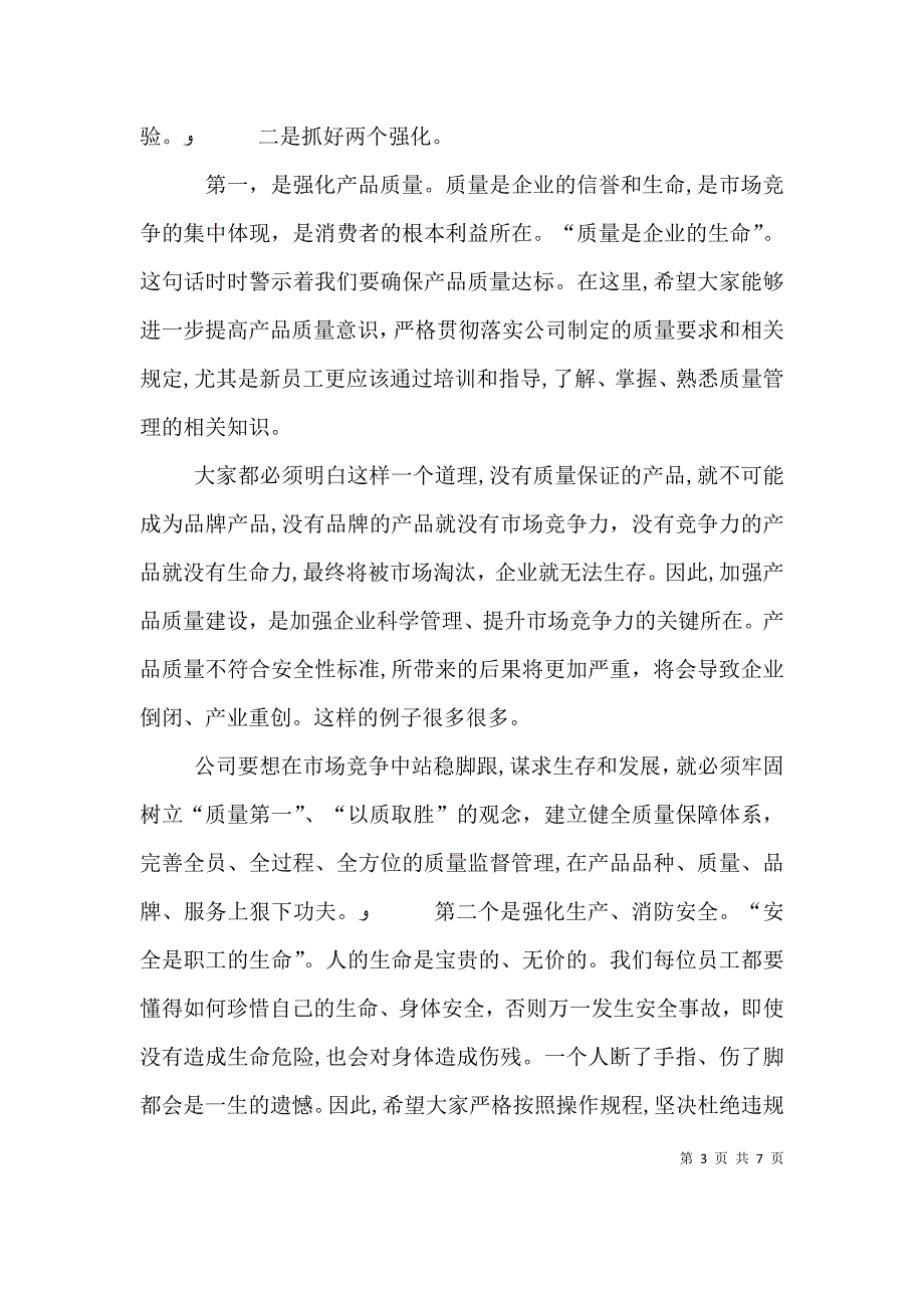 在生产动员大会上的讲话发言_第3页