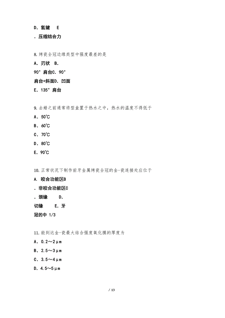 2023年上海口腔执业医师考试真题卷4测_第3页