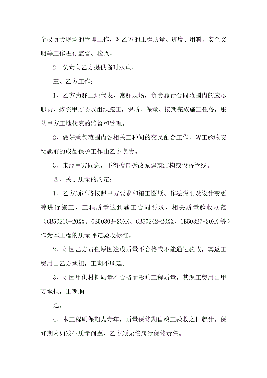 关于施工承包合同八篇_第2页