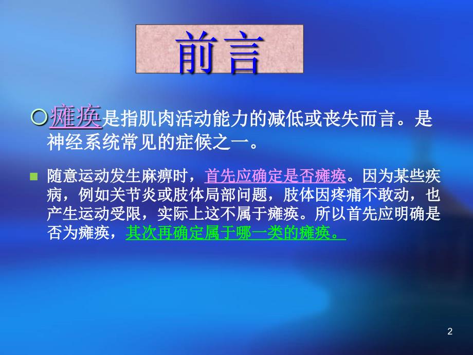 急性瘫痪的诊断与鉴别诊断.ppt_第2页