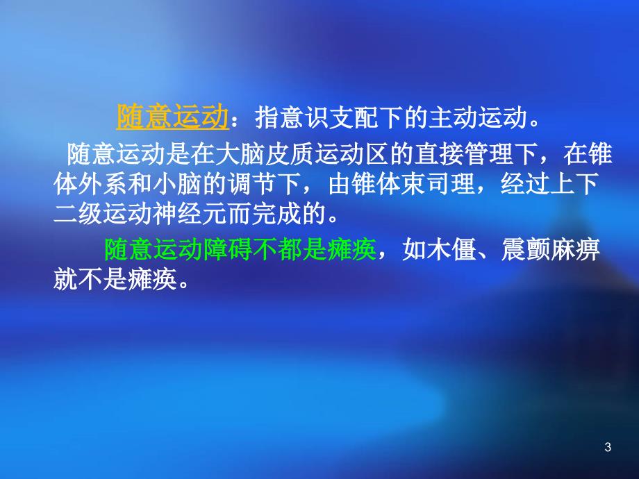 急性瘫痪的诊断与鉴别诊断.ppt_第3页