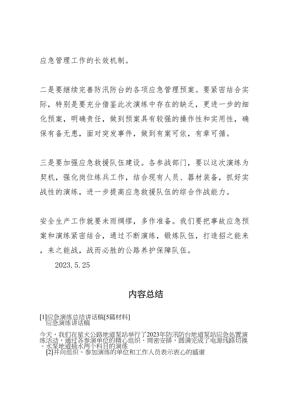 2023年应急演练总结讲话稿5篇材料.doc_第2页