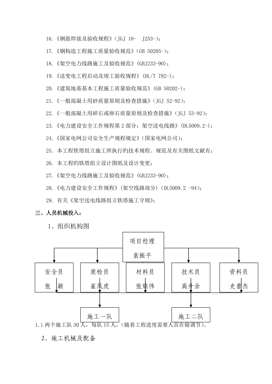 集电线路综合施工专题方案_第4页