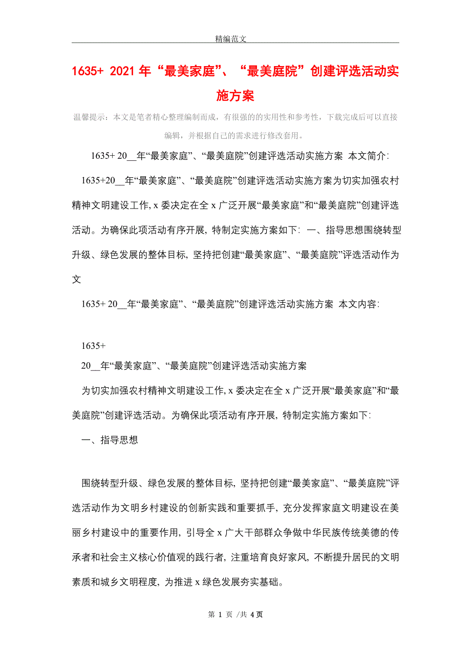 2021年“最美家庭”、“最美庭院”创建评选活动实施方案_第1页