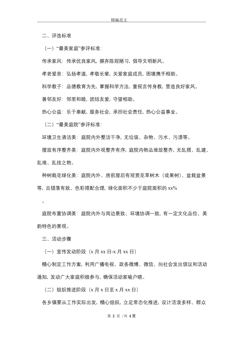 2021年“最美家庭”、“最美庭院”创建评选活动实施方案_第2页