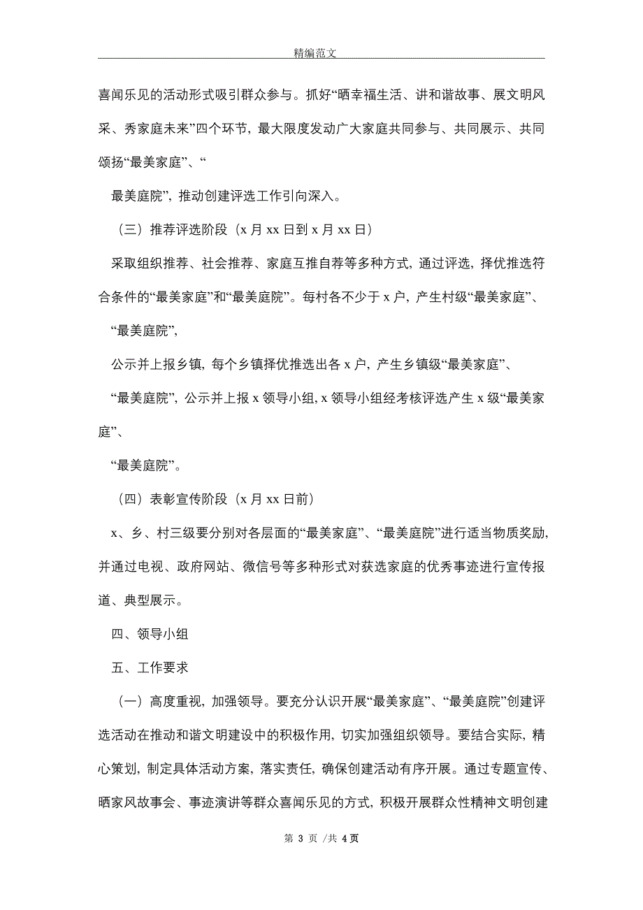 2021年“最美家庭”、“最美庭院”创建评选活动实施方案_第3页