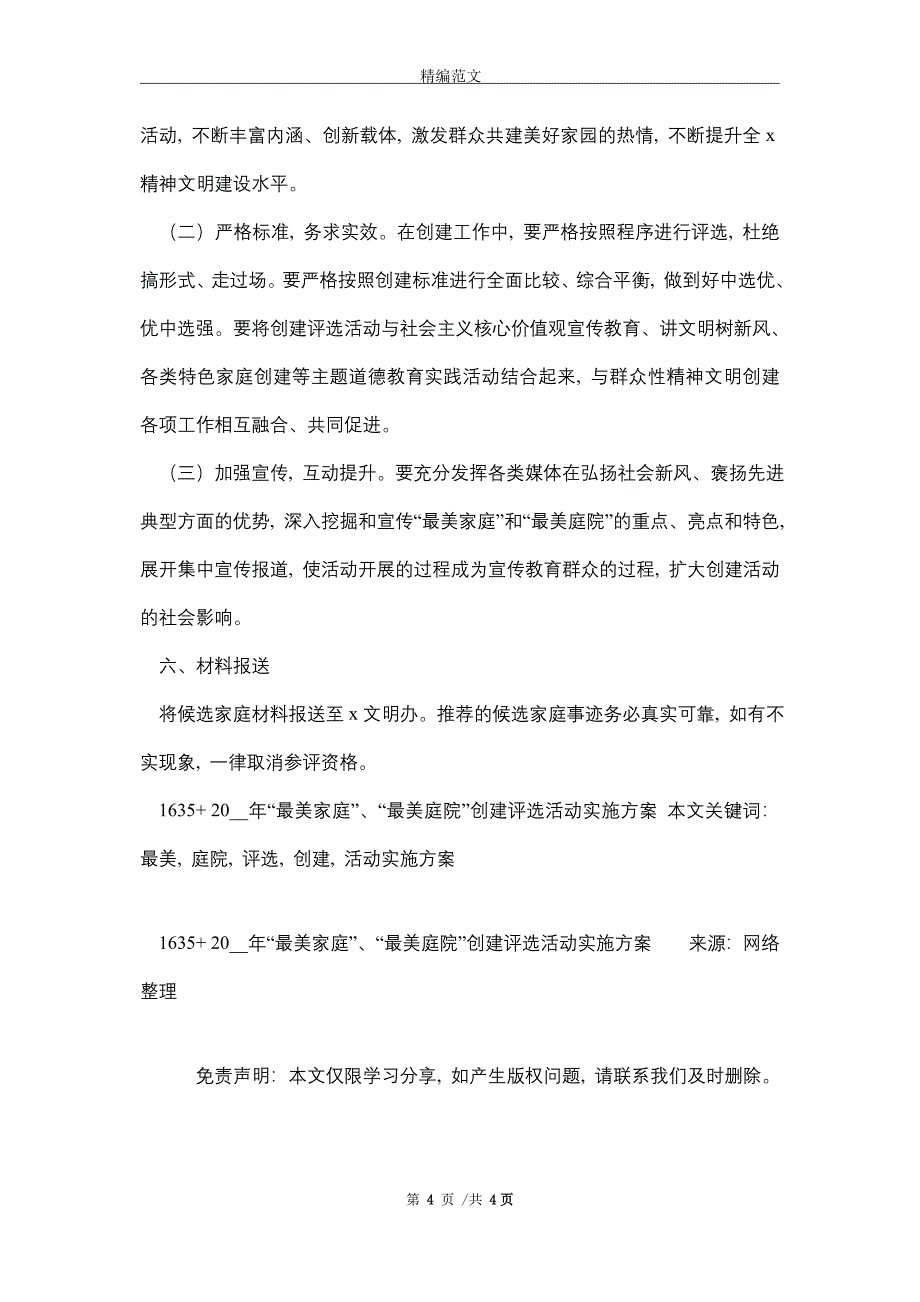 2021年“最美家庭”、“最美庭院”创建评选活动实施方案_第4页