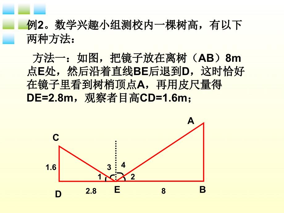 第141514号414相似三角形的性质及应用2_第3页