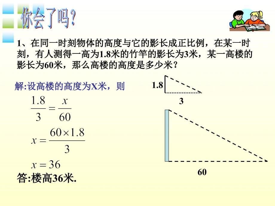 第141514号414相似三角形的性质及应用2_第5页