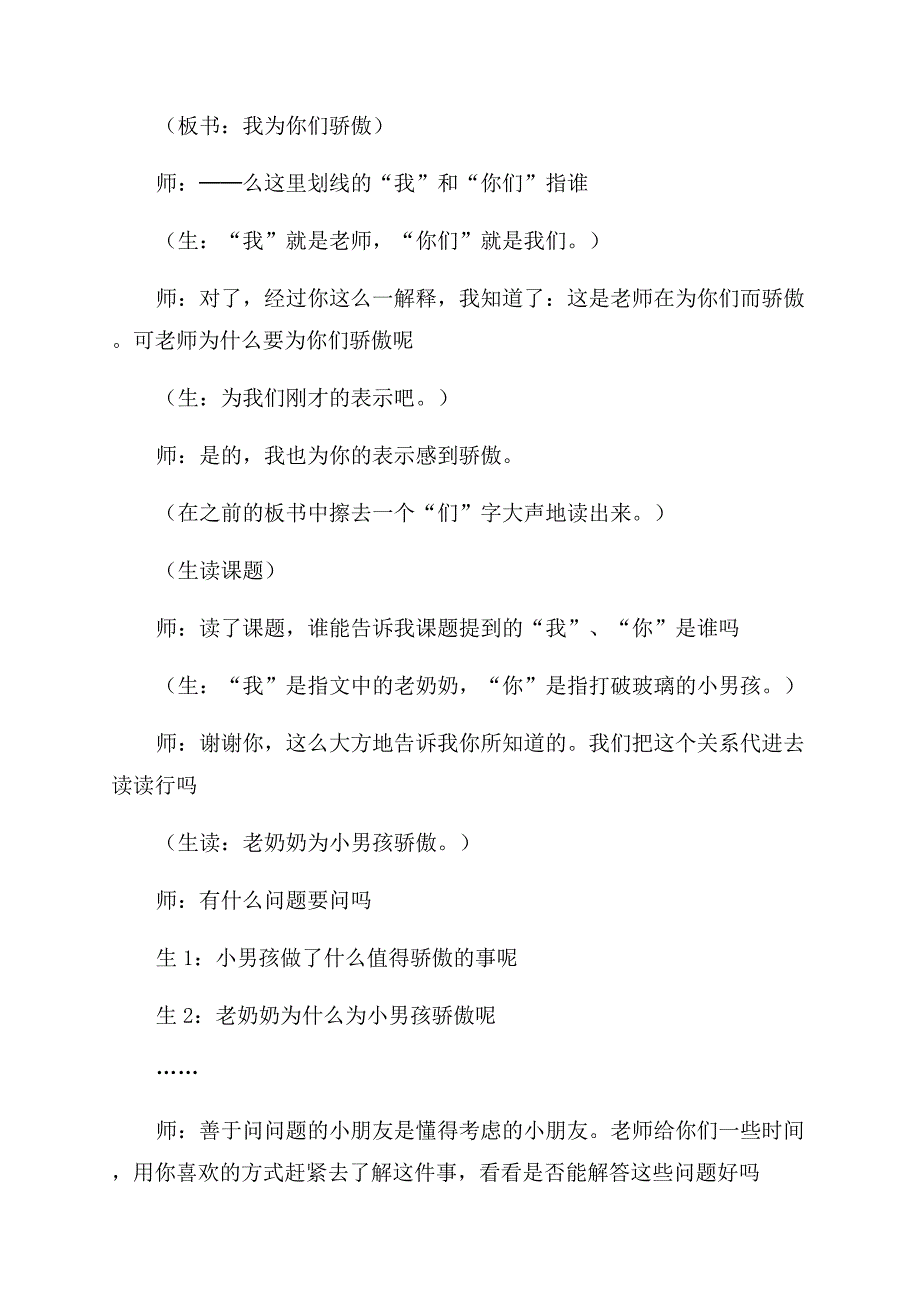 语文二年级下册《我为你骄傲》人教版教案.docx_第2页