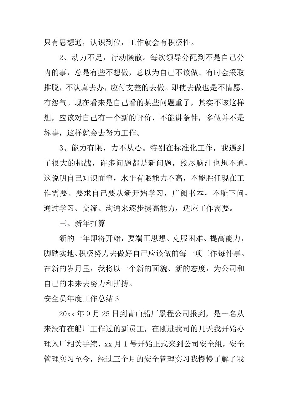 安全员年度工作总结4篇年度工作总结安全员_第5页