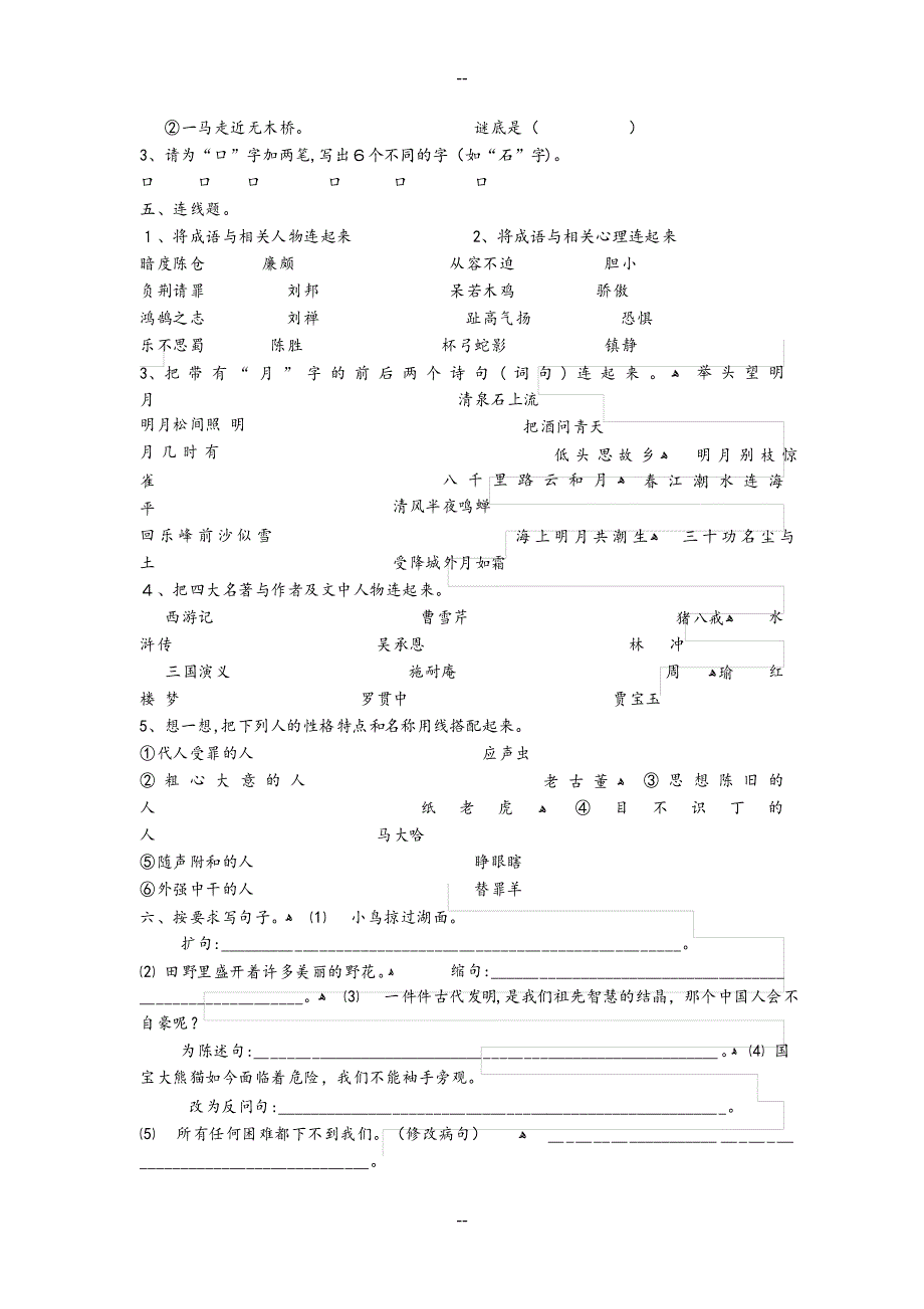 小学四年级语文培优培尖训练题_第2页