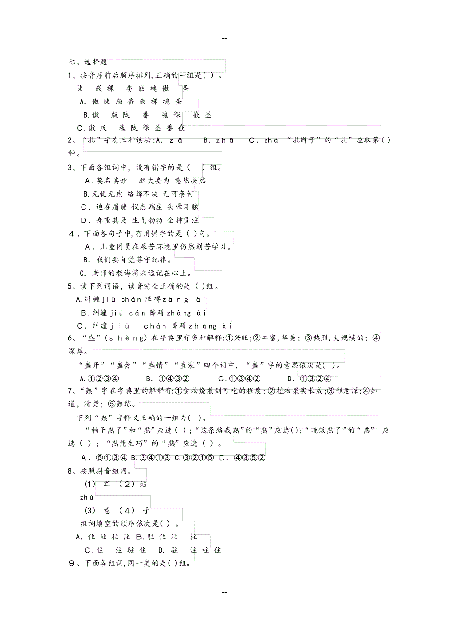 小学四年级语文培优培尖训练题_第3页