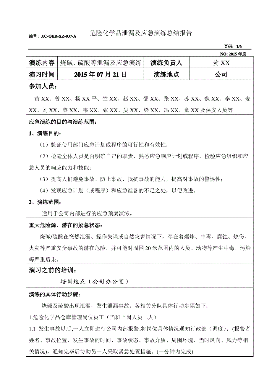 烧碱、硫酸等危险化学品泄漏及应急演练_第1页
