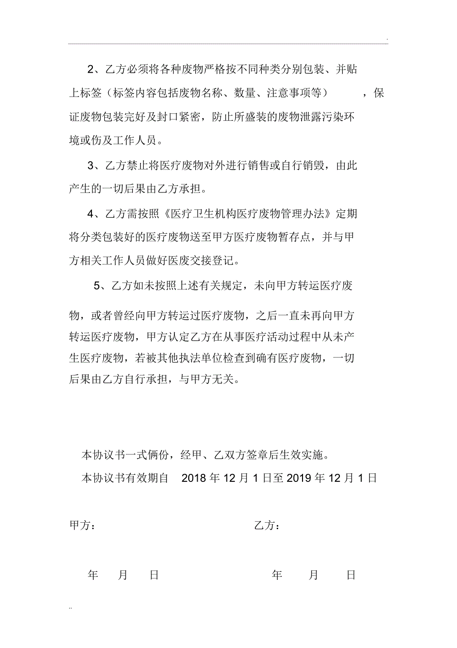 卫生院与卫生室医疗废物协议书_第2页