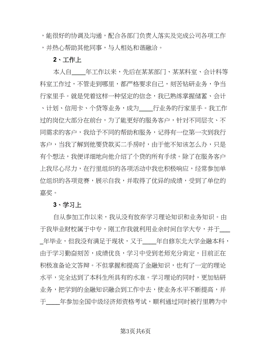 财务个人试用期总结模板（三篇）.doc_第3页