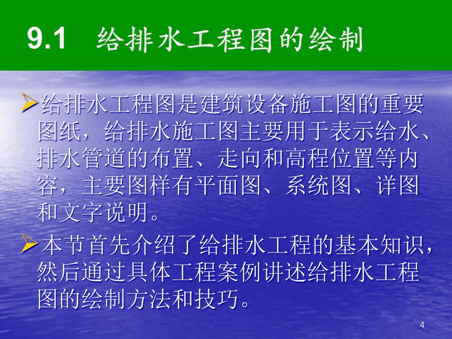 建筑设备施工图的绘制ppt课件_第4页