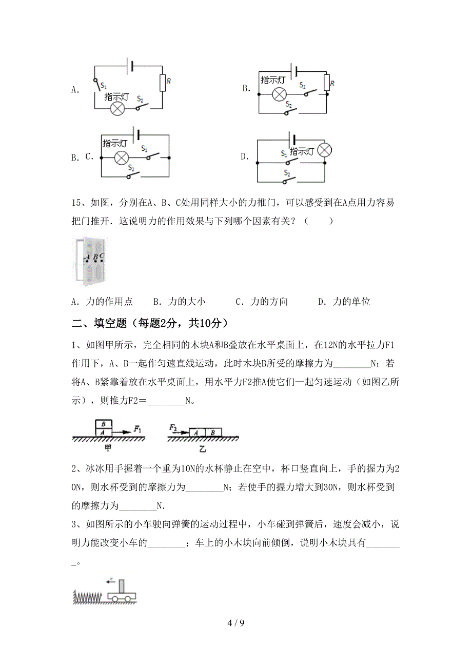 北师大版八年级物理上册期中考试及答案下载.doc_第4页