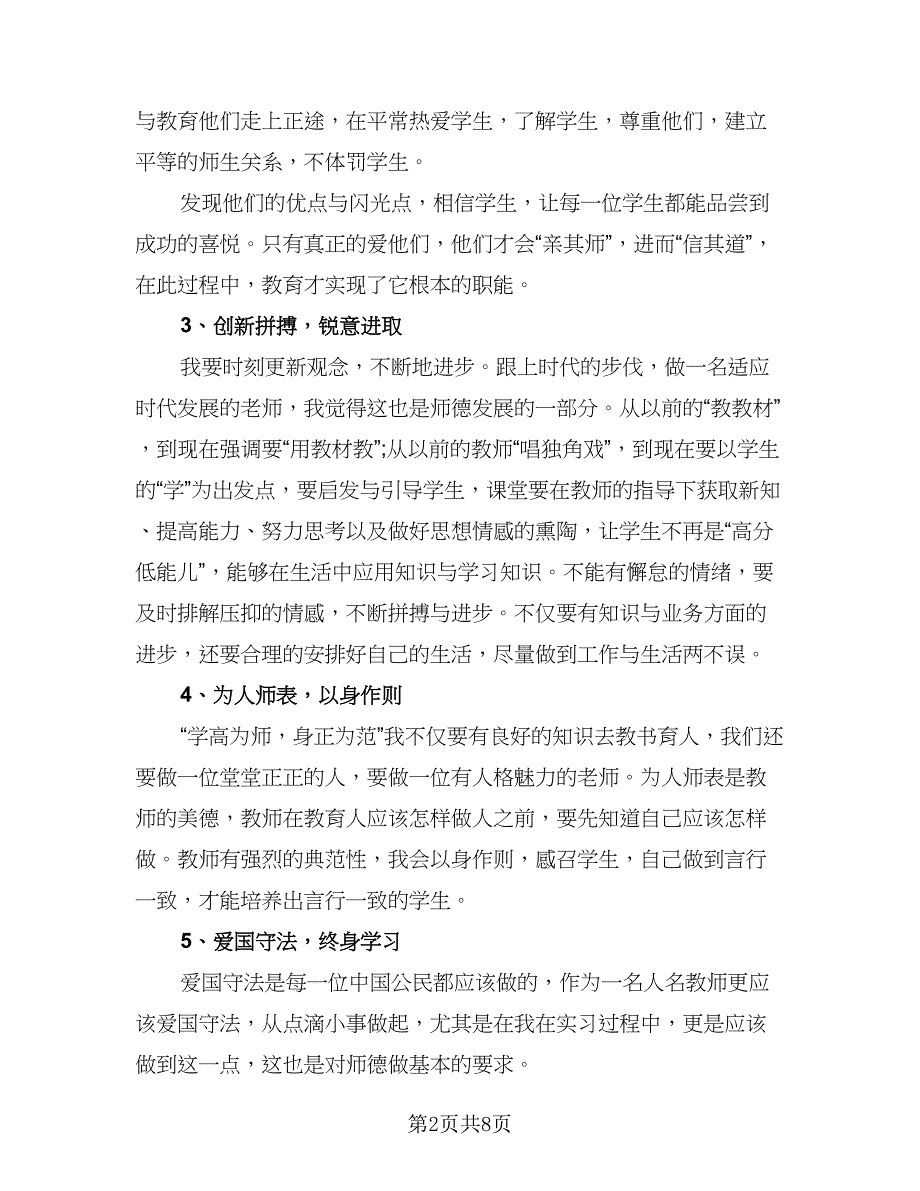 大学生实习工作计划例文（二篇）.doc_第2页