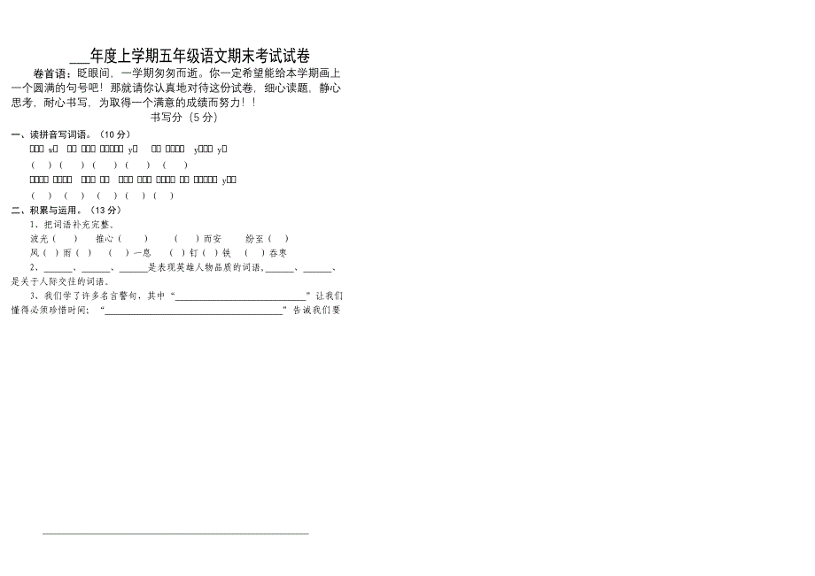 语文A版五年级上册语文期末试卷_第1页