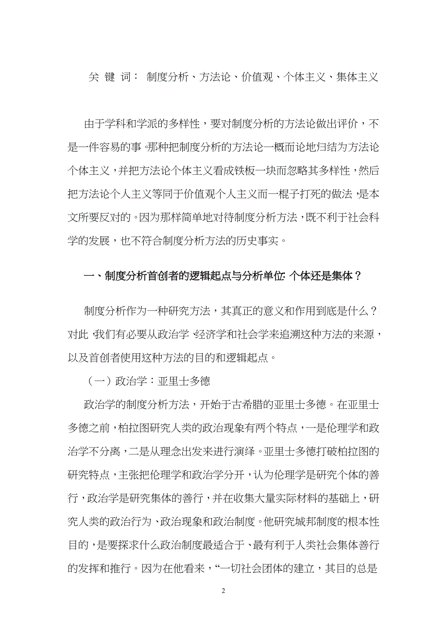 制度分析的方法论评价_第2页