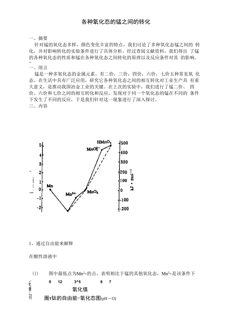 普化实验B论文实验十二铬、锰、铁、钴、镍_第1页