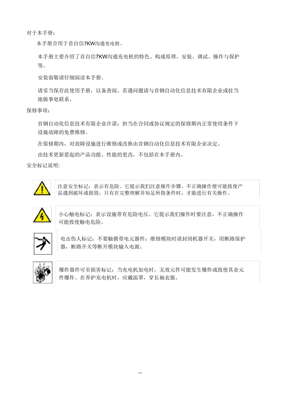 7KW交流交流充电桩说明书范文.doc_第2页