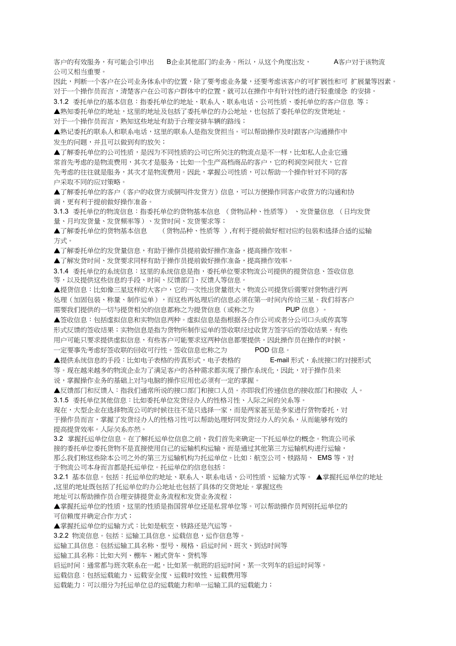 物流操作员手册物流运输行业资料_第3页