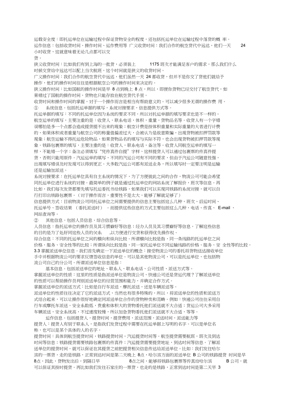 物流操作员手册物流运输行业资料_第4页