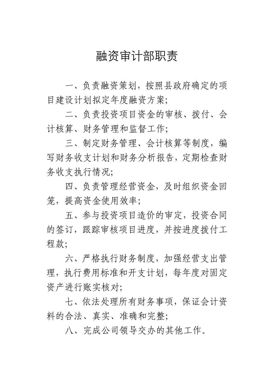 云梦县城市建设投资公司机关管理制度汇报二0一二年修订版_第5页
