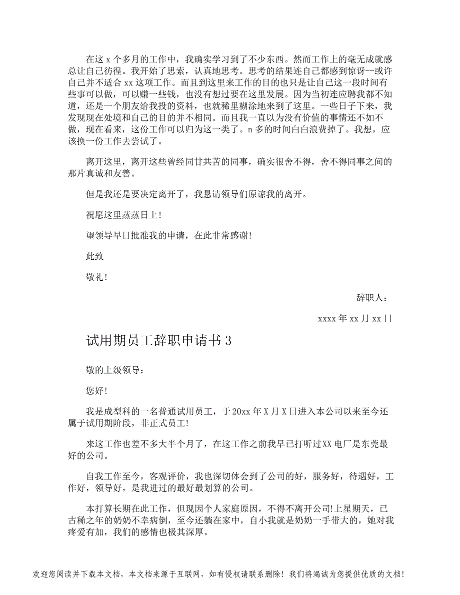 试用期员工辞职申请书_第2页