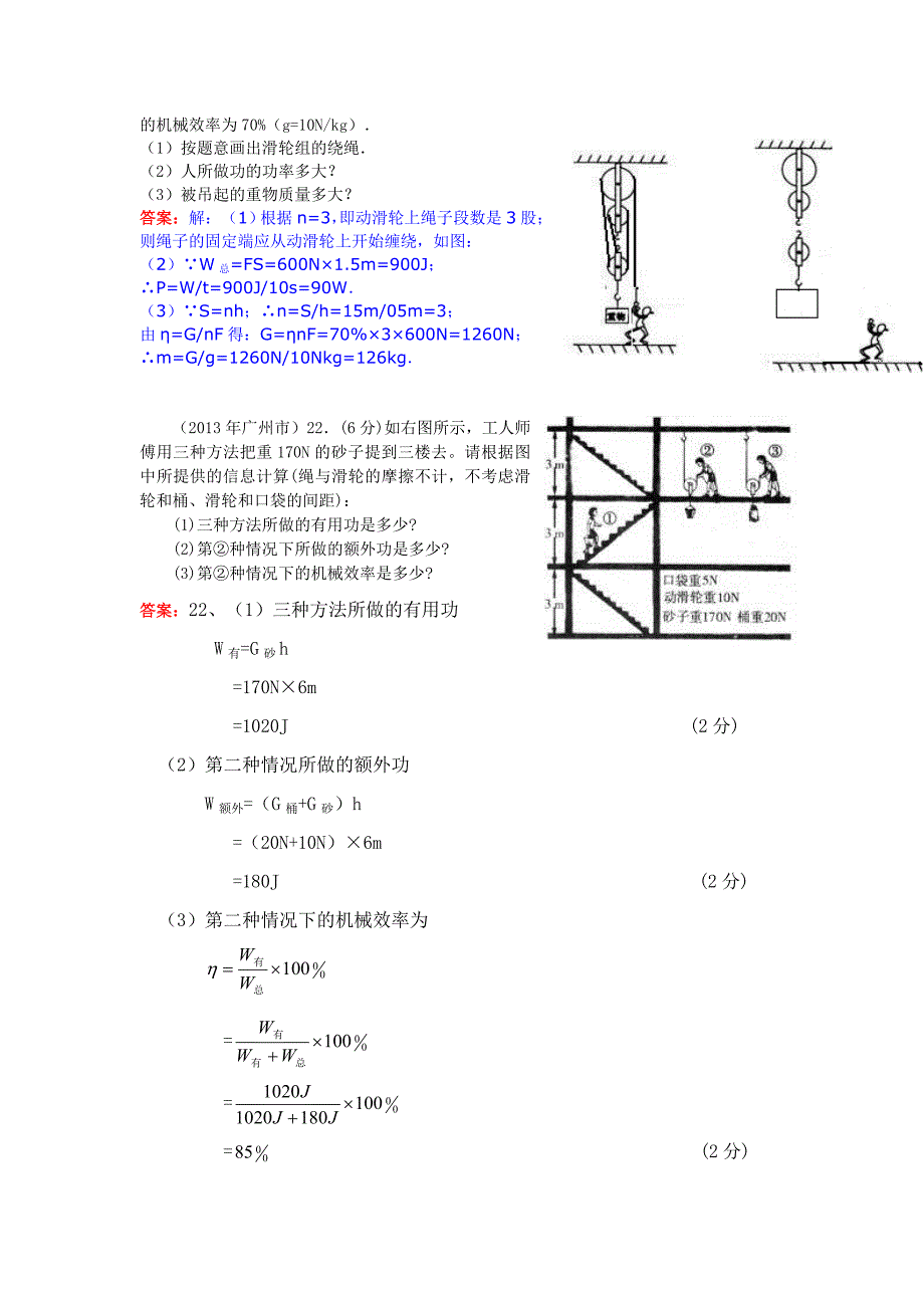 中考题分类汇编--------机械效率（三）_第2页