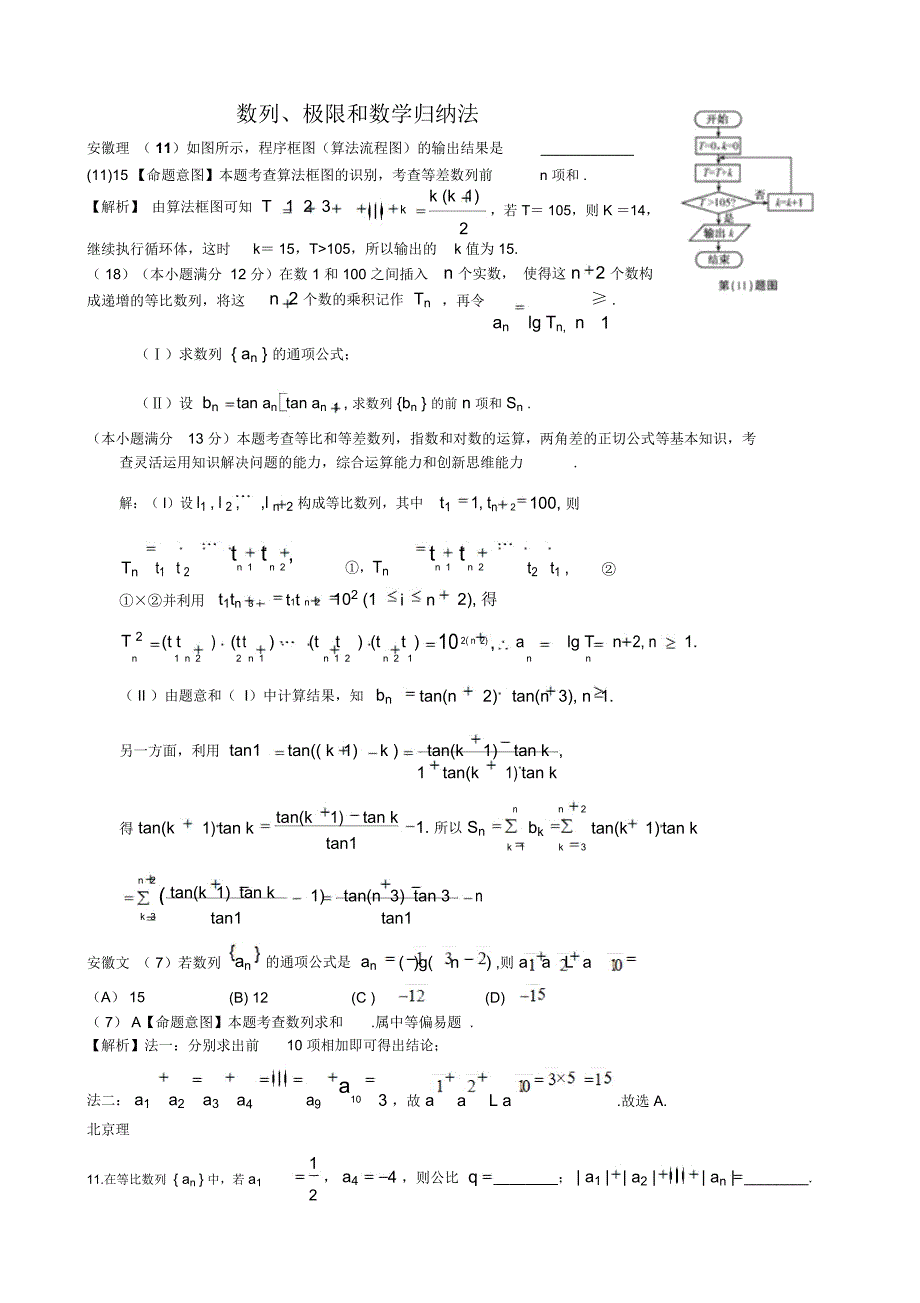 数列极限和数学归纳法_第1页