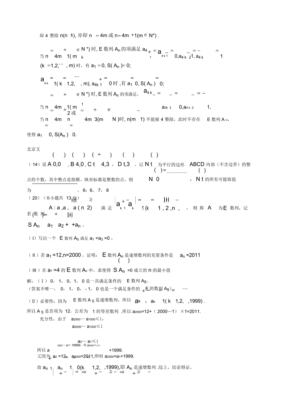 数列极限和数学归纳法_第3页