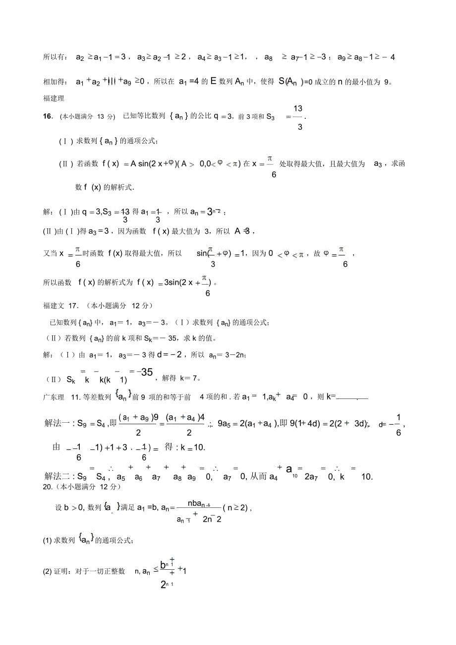 数列极限和数学归纳法_第5页